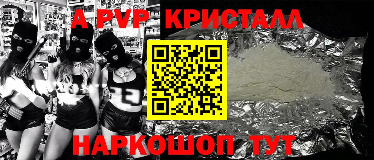 купить   Alpha PVP VHQ  Курск  Alfa_PVP  Вход с VPN  A PVP СК КРИС  Альфа ПВП VHQ 