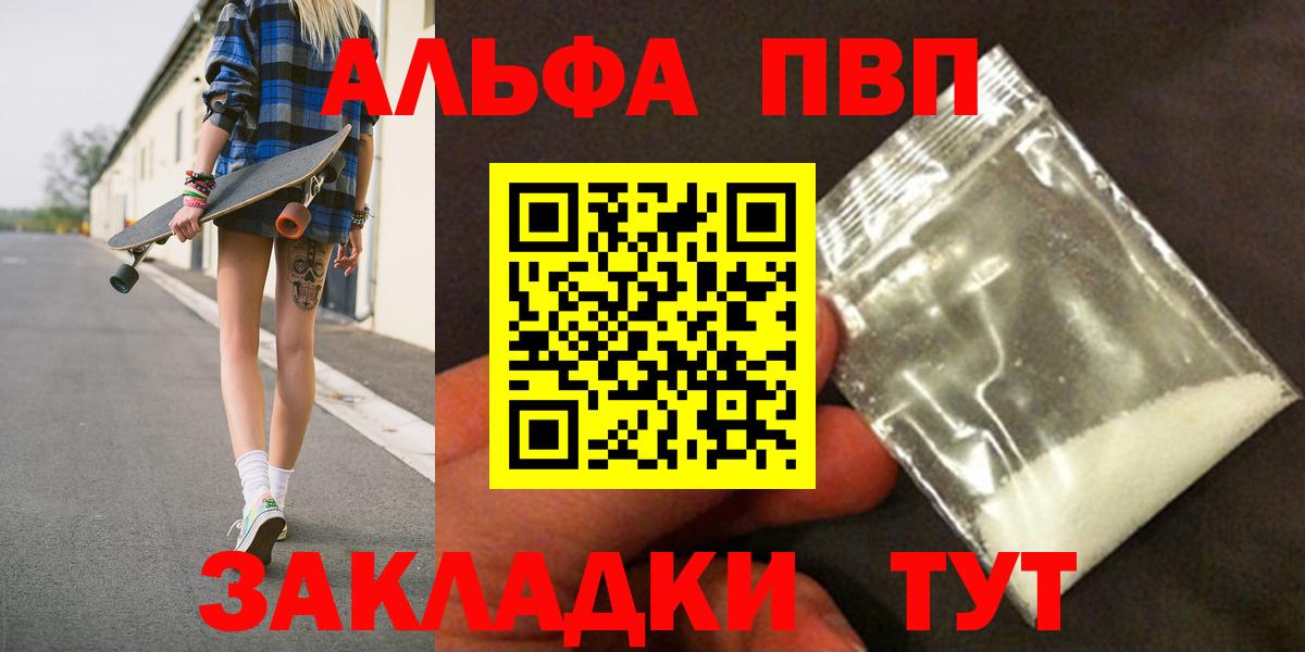 APVP Соль Курск