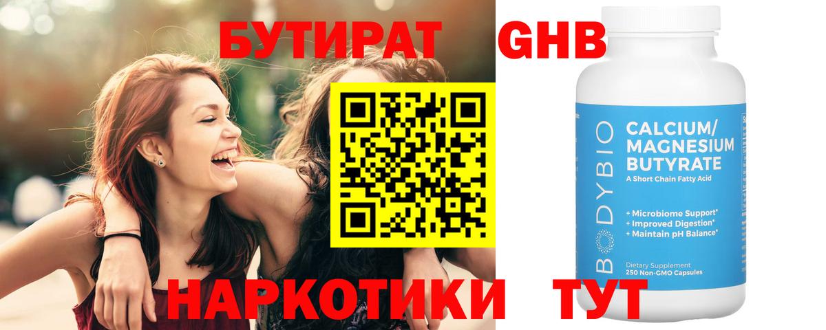 Бутират оксана  Бутират  Курск  Вход с VPN 