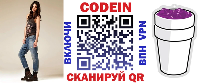 Codein Purple Drank  Курск 