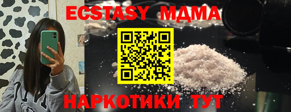 МДМА  MDMA Molly  Вход с VPN  МДМА VHQ  Курск 